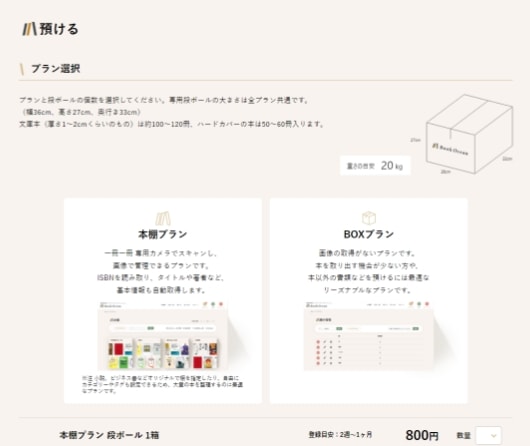 専用段ボール購入